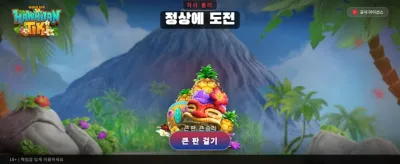 하와이안 티키의 환상적인 보너스